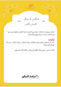 صابون عسل و بابونه